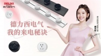 明星营销新姿势,德力西电气与唐艺昕是怎么"来电"的?