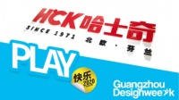 HCK哈士奇冰箱将携手长沙市室内设计师协会于16日送上音乐盛宴