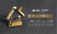 敢设计 创未来| 2023科勒住宅设计风格榜正式启动！