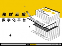 CCD郑中设计旗下犀照科技推出“IDEAFUSION 兆材云库”数字化平台