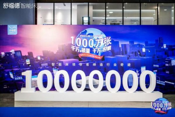 麒盛科技黄小卫：智能床全球销量突破1000万张 中国智造引领睡眠经济新未来