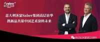 沐瑟大事件 | 意大利沐瑟Saber集团高层访华携新品共谋中国艺术涂料未来