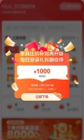 泰酷辣！鲁班到家家具补贴再升级！每日登录领1000！下单低至6.5折