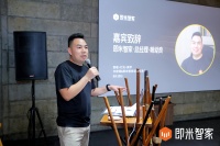 “智能·灯光·美学”跨界设计私享会举行，即米智家激荡创新思维