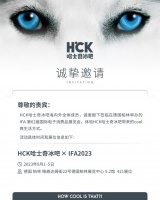 HCK哈士奇冰吧即将亮相德国IFA2023，邀您共享北欧芬兰的酷爽生活体验！