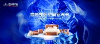 缔创整卧空间新未来！德国朗乐福2023品牌战略升级发布会将于上海家博会举办