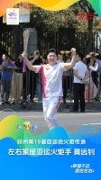 左右家居亚运火炬手黄远钊：传递亚运精神，向亚洲、向世界展现中国家居企业风采