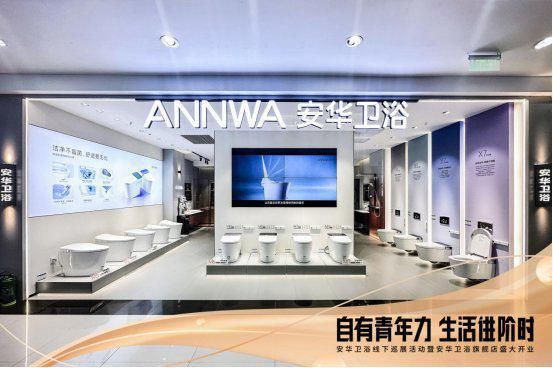 自有青年力 生活进阶时|安华卫浴2023全线新品及新旗舰店闪耀亮相西安