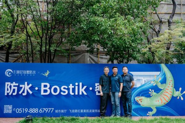 特种化工巨头ARKEMA旗下高端防水品牌Bostik登陆中国