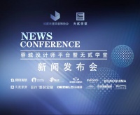 赋能设计·共情设计，2023让改变发生——蓉城设计师平台暨无贰学堂发布会成功举行