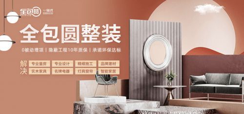 每个家都值得好好装全包圆一站式服务成就你的美好生活