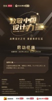 2023致敬中国设计力量 启动征集!