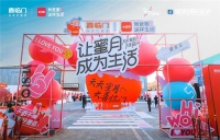 这届蜜月太会玩!喜临门打造蜜月市集助力用户天天蜜月!