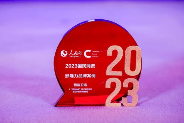 助力家居消费提振！恒洁荣获“2023年度国民消费影响力品牌”