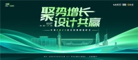 聚势增长·设计共赢｜华帝2023装企渠道财富峰会，盛大来袭！