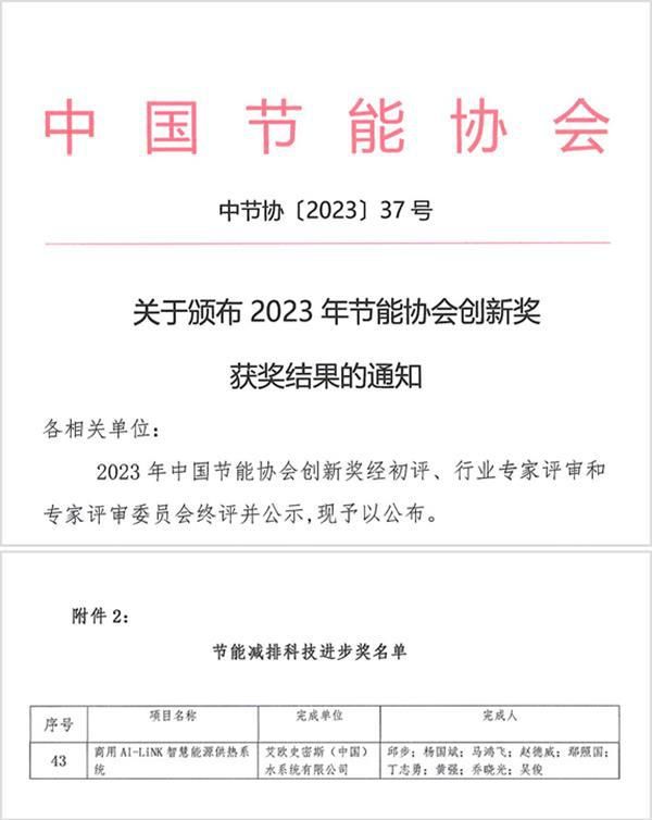 A.O.史密斯荣获“节能减排科技进步奖”AI-LiNK智慧能源供热创新领航！