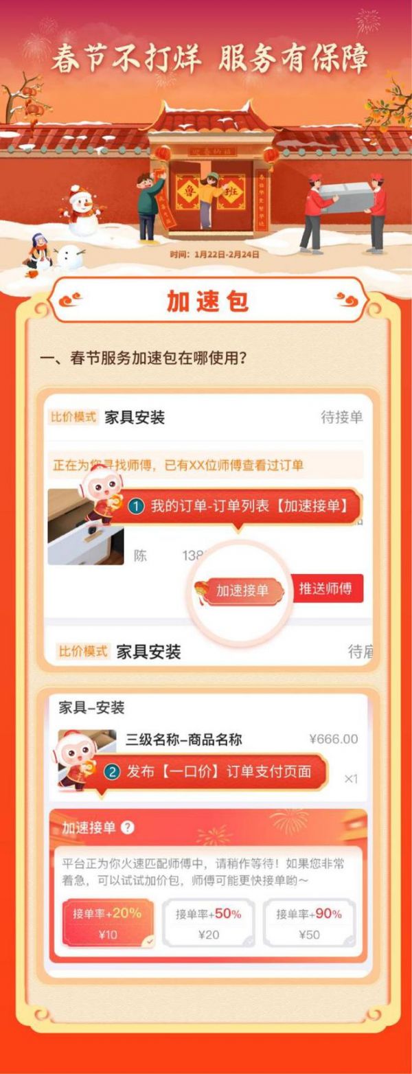 鲁班到家春节不打烊！多措并举保障优质服务供给