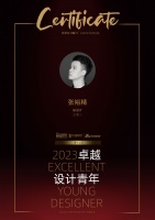 2023卓越设计青年 | 张裕精：因爱前行，与客户同频共振
