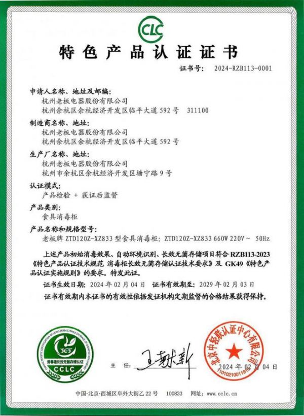 365天长效无菌存，老板电器消存一体机XZ833引领厨房新潮流