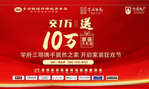 案场宣传海报