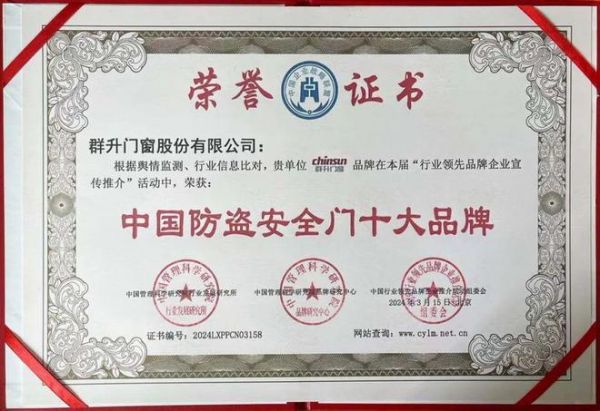 群升门窗凭什么跻身“中国防盗安全门十大品牌”，一文读懂！