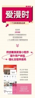 爱漫时丨一个没有套路的品牌