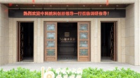 中科院领导到访顺心家居，开启合作新篇章