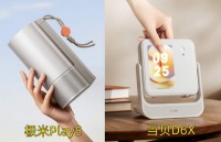 2024年便携投影仪买哪个牌子好？极米Play5和当贝D6X怎么选