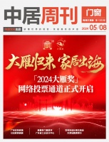 门窗周刊133期丨第八届大雁奖”网络票选通道正式开启；广州支持家装以旧家具换新；