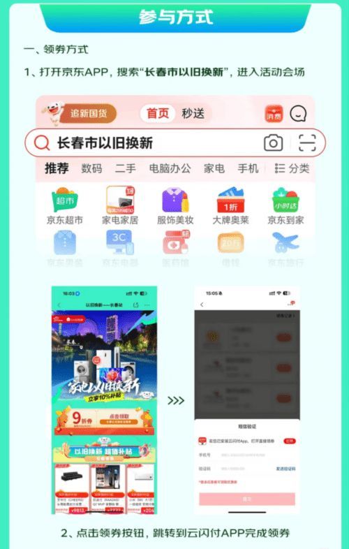长春发放以旧换新消费券 来京东购100英寸电视立省1850元