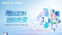 随心定制 因你而变｜东鹏整装卫浴2024上海厨卫展亮点抢先看