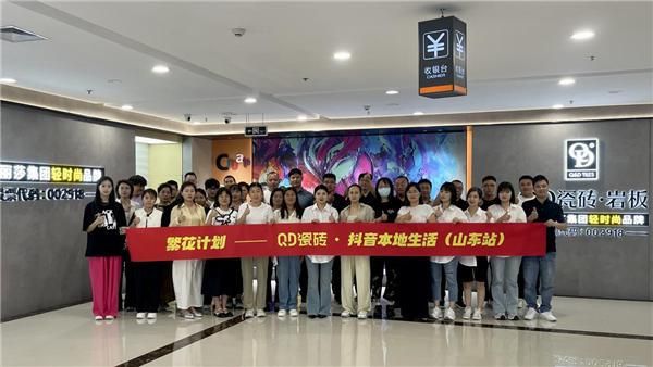 QD瓷砖从“新”出发，进一步夯实高流量主权阵地
