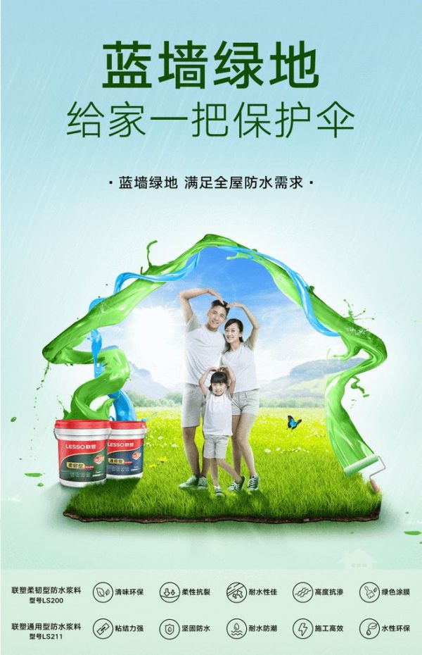 联塑防水，做舒适家庭生活的防水管家！