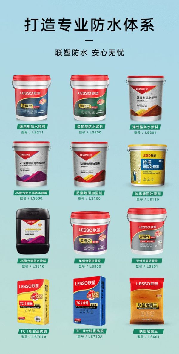 联塑防水，做舒适家庭生活的防水管家！