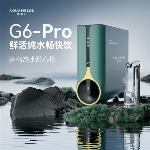 夏日炎炎，水美乐G6pro净热一体机伴您清凉一夏