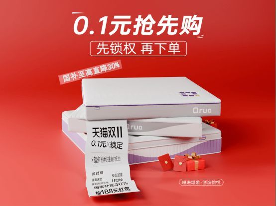 Qrua巢物升级镇店爆品床垫，备战双11爆发式增长