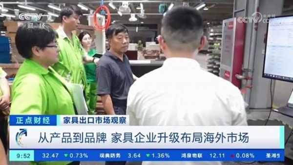 中国家具进入品牌出海时代 圣奥等办公家具龙头登上央视财经