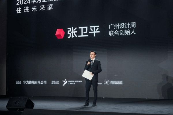 2024华为全屋智能设计大赛正式收官，科技力量开启未来家居新篇章