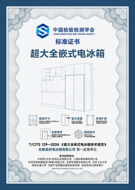 美的750升大嵌冰箱上市：开启“全嵌+大容量”双引擎时代