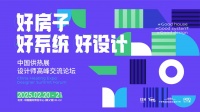 聚智汇力 共筑未来丨阿里斯顿市场总监陈崛闪耀中国供热展，畅谈打造舒适生活的实践路径