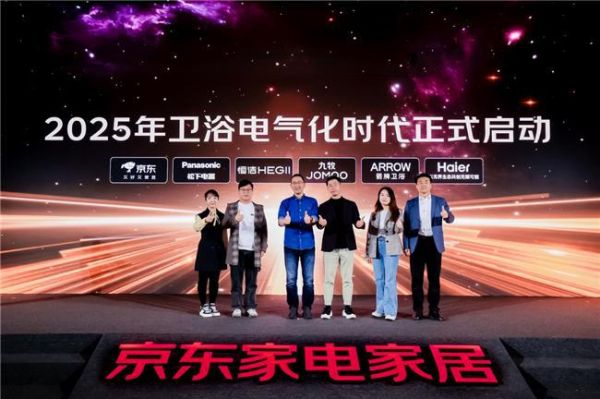 京东AWE联合九牧、恒洁等大牌发布电气化卫浴新品
