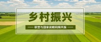 科技兴农绘“丰”景，联塑管道赋能乡村振兴焕新颜