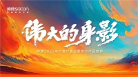 伟大的产品|帅康聚焦专业，引领厨房新变革