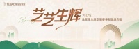 青山周平×兔宝宝：艺艺生辉，共筑未来美学