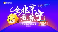 ‌ 加码“首店经济” 北京苏宁易购激活家电升级新速度