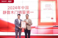 TATA木门获沙利文认证！“静音木门销量第一”背后，解码26年赛道领跑者的登顶之路