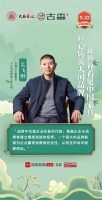 中国品牌日特辑|古森红木董事长吴飞阳致敬2025中国品牌日