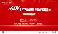 年中盛典，福利加码|卡诺亚携6大轻高定新品掀起618狂欢