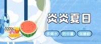 烈日炙烤无忧 佳华守护清凉｜佳华系统门窗打造夏日舒适空间