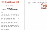 金属家居第二届创新发展论坛暨中建协金属家居分会筹备启动大会